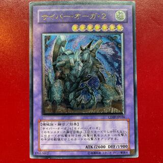 Adu 1 サイバー・オーガ・2 アルティメットレア JP036