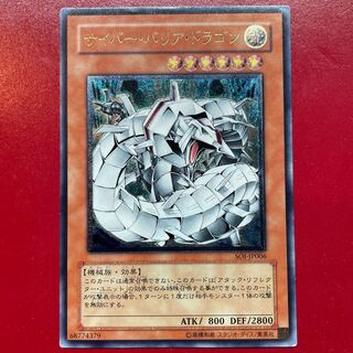 Yu-Gi-Oh Cyber Barrier Dragon [SOI] Relief Ultimate