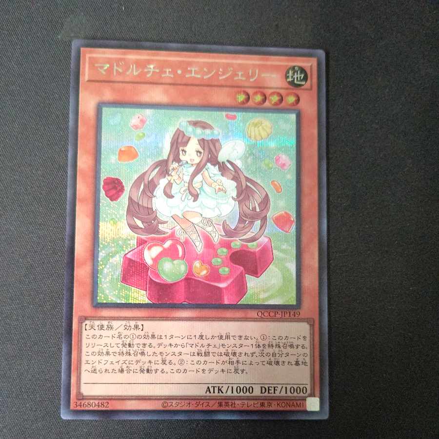 Madolche Anjelly Secret Rare Set of 2
