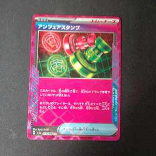 アンフェアスタンプ ACE 053/066