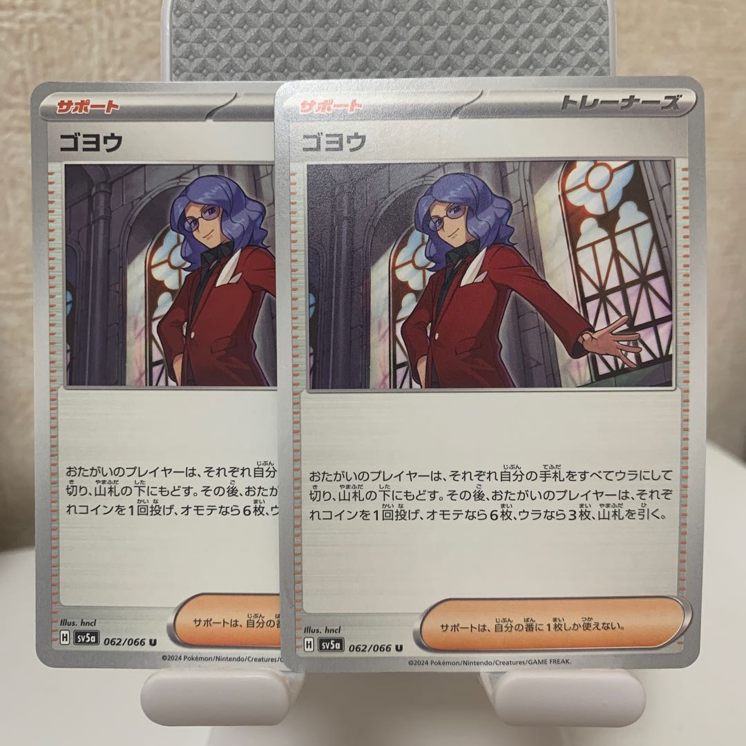 Goyo U 062/066 Set of 2