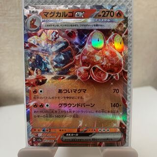 Magcargoex RR 013/066