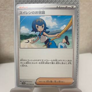 Lana's Wrangle U 064/066