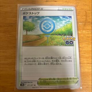 【ゲリラ】フォロワー様限定 ポケストップ U 071/071