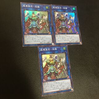 SENKAKU MOUSHO - SOUYURYU Super Rare 3-Card Set