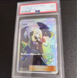 【PSA9】シロナ SR 153/150 1枚