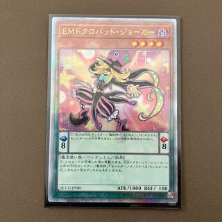 Performapal Skullcrobat Joker QCSE, 25th Sikh QCCU-JP081