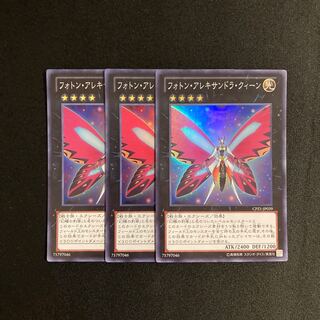 d207 フォトン・アレキサンドラ・クィーン スーパーレア 3枚セット 遊戯王 トレトレ