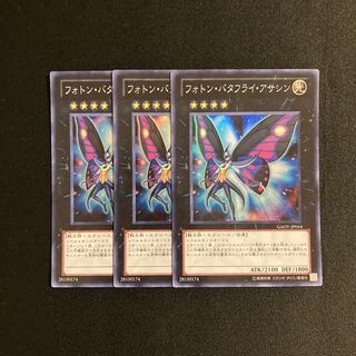 d210 Photon Papilloperative Super Rare 3-card set, Yu-Gi-Oh!