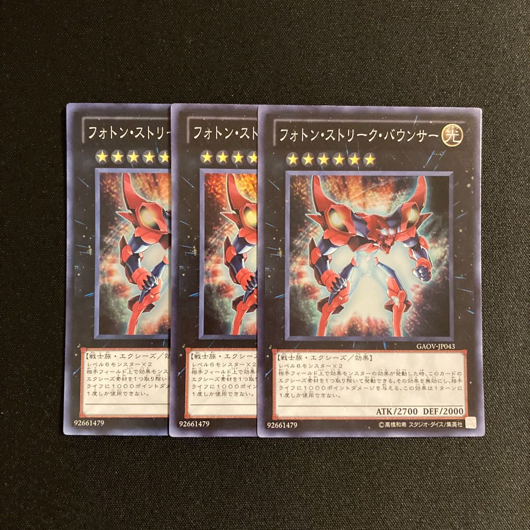 専用(3点)d216 フォトン・ストリーク・バウンサー スーパーレア 3枚セット 遊戯王 トレトレ