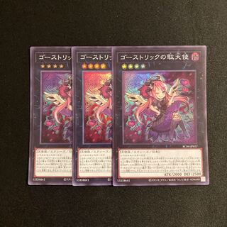 d266 Ghostrick Angel of Mischief Super Rare 3-card set, Yu-Gi-Oh Treasure