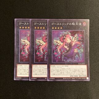 d269 Ghostrick Angel of Mischief Super Rare 3-card set, Yu-Gi-Oh Treasure