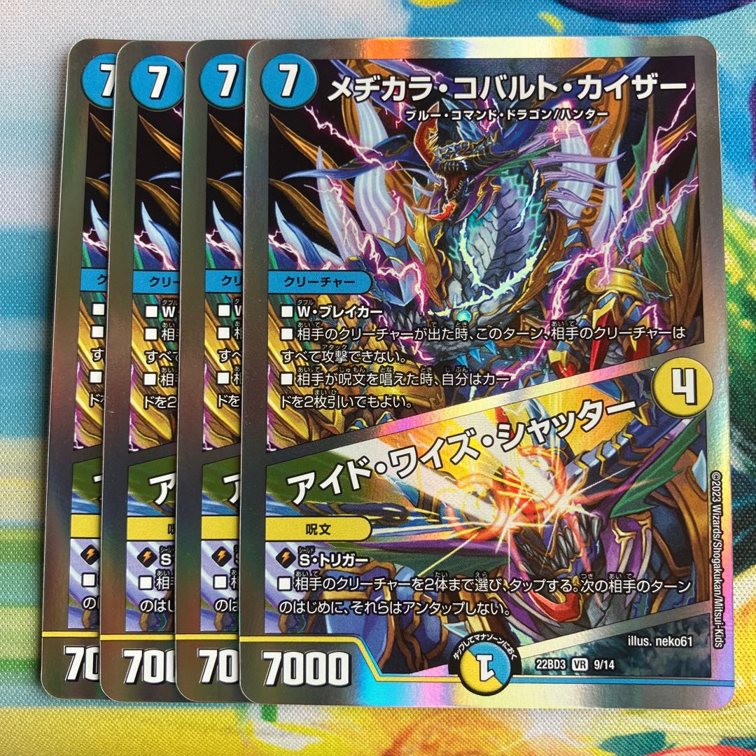 Mejikara Cobalt Kaiser|Aid Wise Shutter