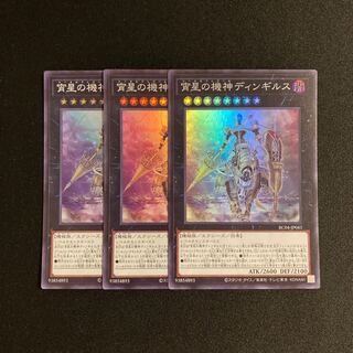 d294 Dingirsu, the Orcust of the Evening Star Super Rare 3-card set, Yu-Gi-Oh!