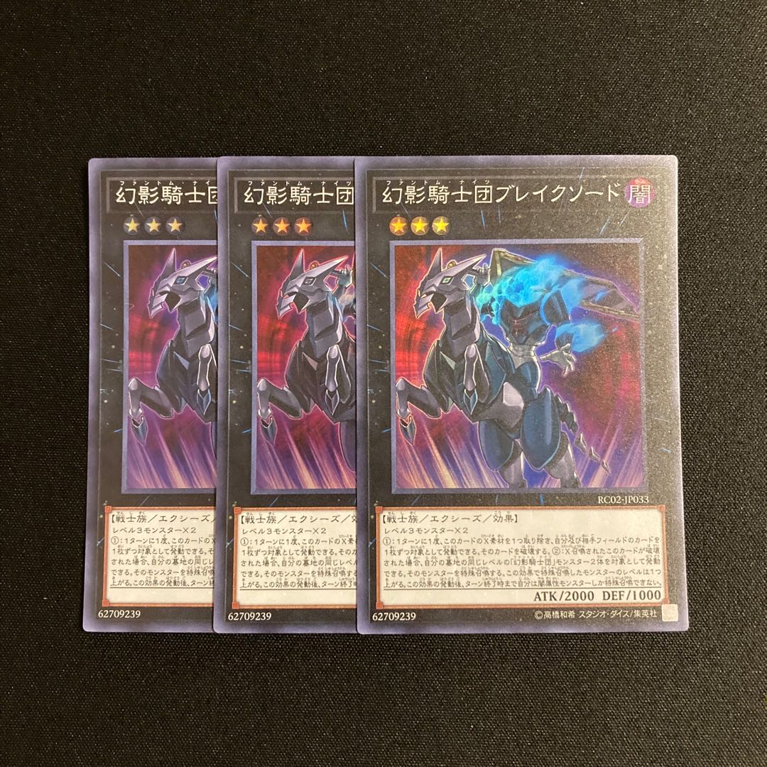 d298 The Phantom Knights of Break Sword Super Rare 3-card set Yu-Gi-Oh!