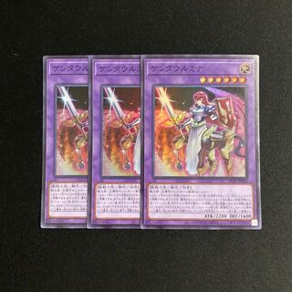 d316 Centaur Mina Super Rare set of 3 Yu-Gi-Oh!