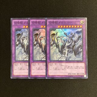 d331 Invoked Mechaba Super Rare set of 3 Yu-Gi-Oh!