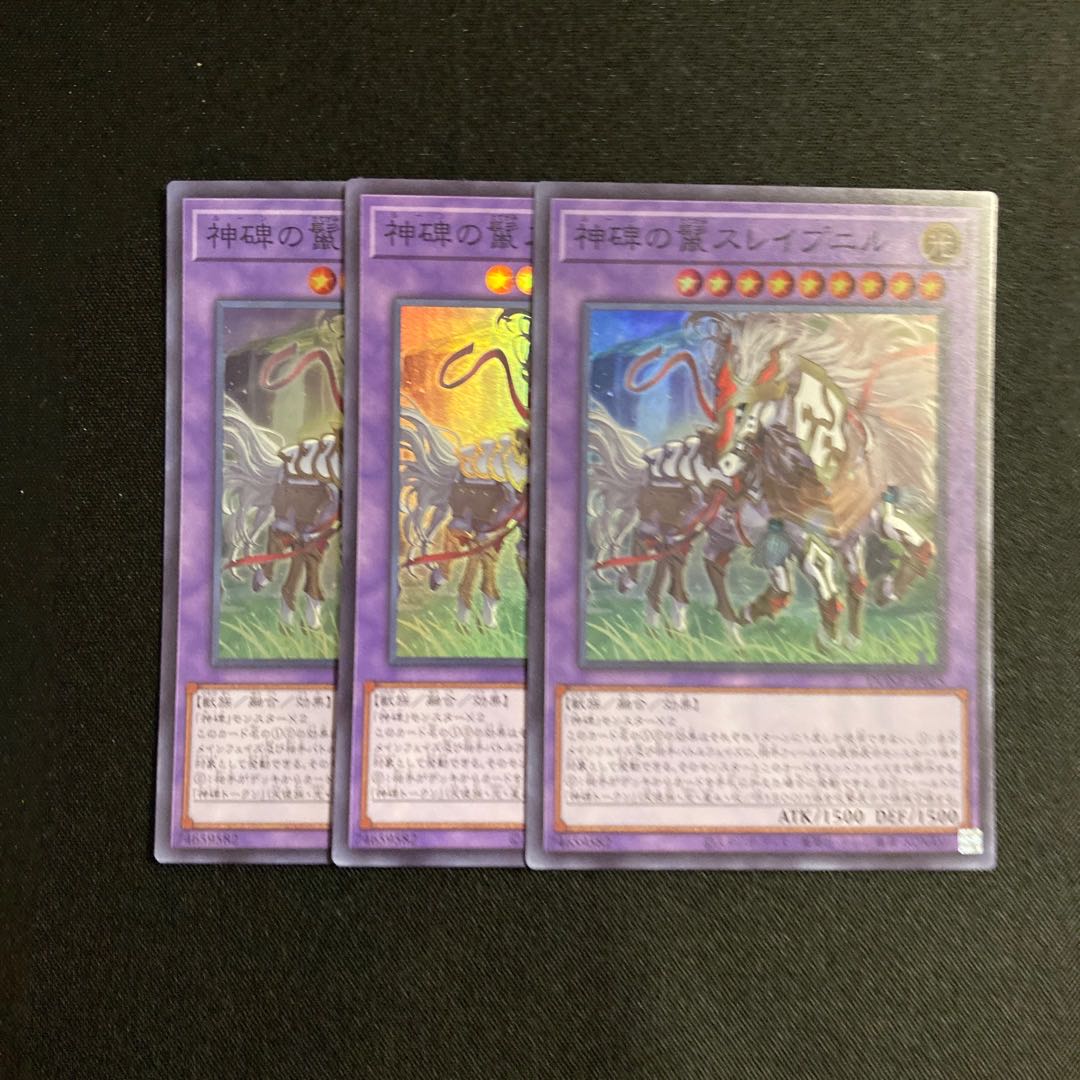 d337 Hunt for the Monument of Sleipnir Super Rare 3-card set, Yu-Gi-Oh!