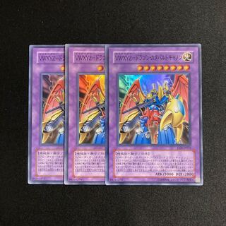 d358 VWXYZ-Dragon Catapult Cannon Super Rare set of 3 Yu-Gi-Oh!