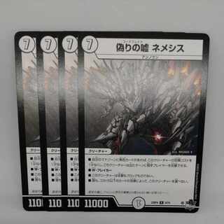 偽りの嘘 ネメシス R 9/74 1枚