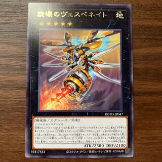 旋壊のヴェスペネイト R