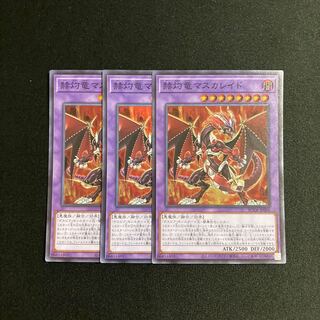d378 Masquerade the Blazing Dragon Super Rare 3-card set Yu-Gi-Oh!