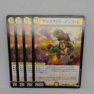 アシステスト・インコッピ U 28/74