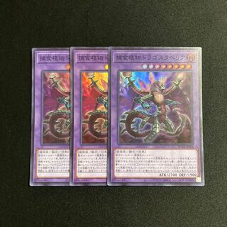 d384 Predaplant Dragostapelia Super Rare set of 3 Yu-Gi-Oh Treasure