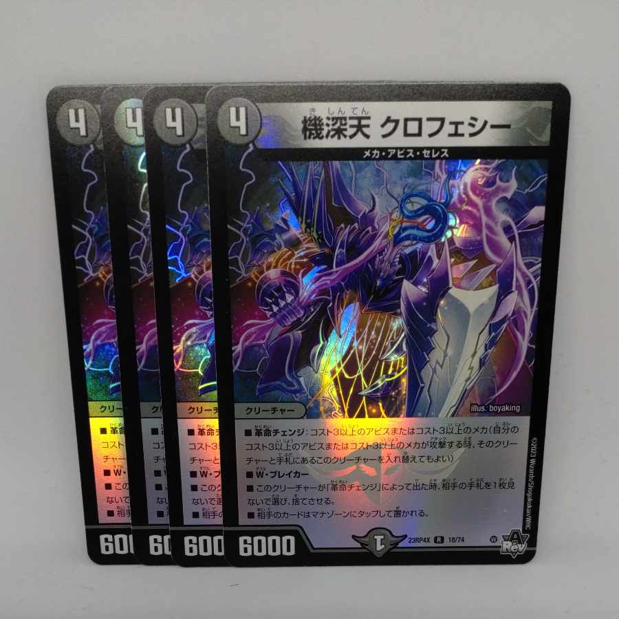 Kijin Ten Clohesy (Adrenaline Ver.) R-foil 18/74