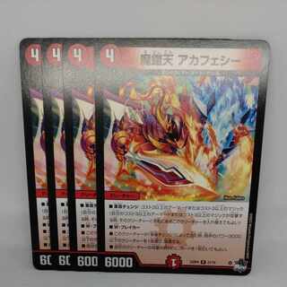 魔鎧天 アカフェシー R 21/74