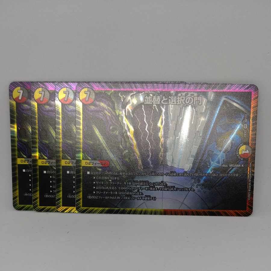 並替と選択の門 VR 34/112