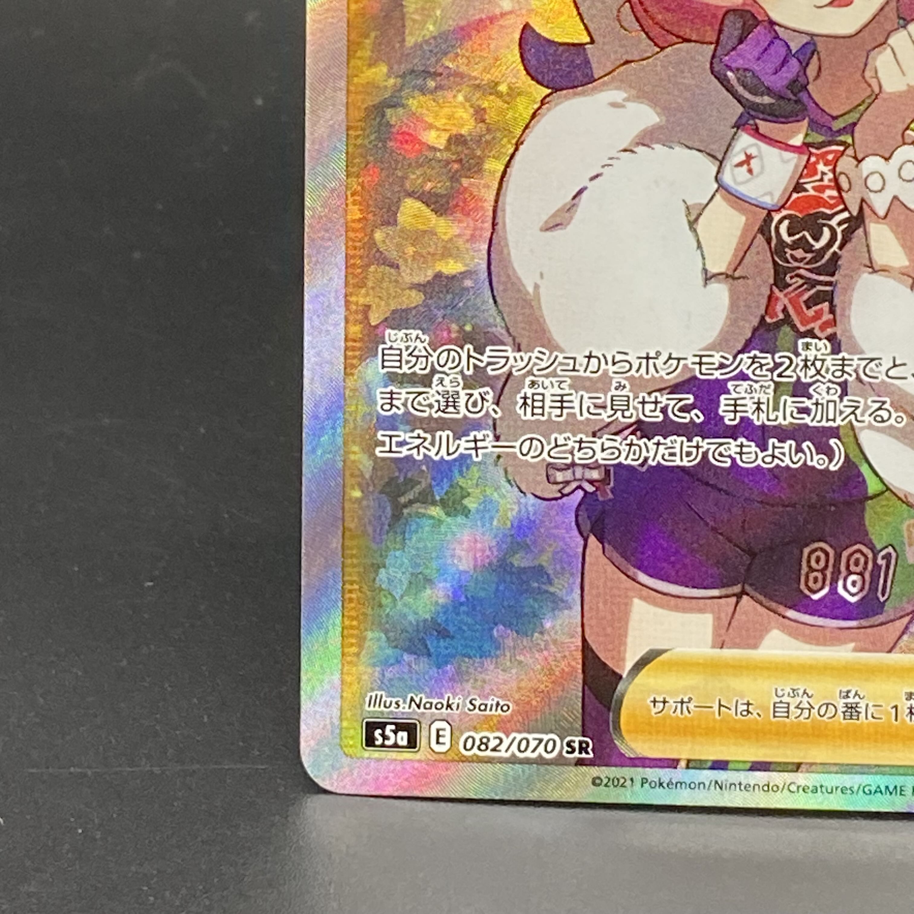 クララ SR 082/070