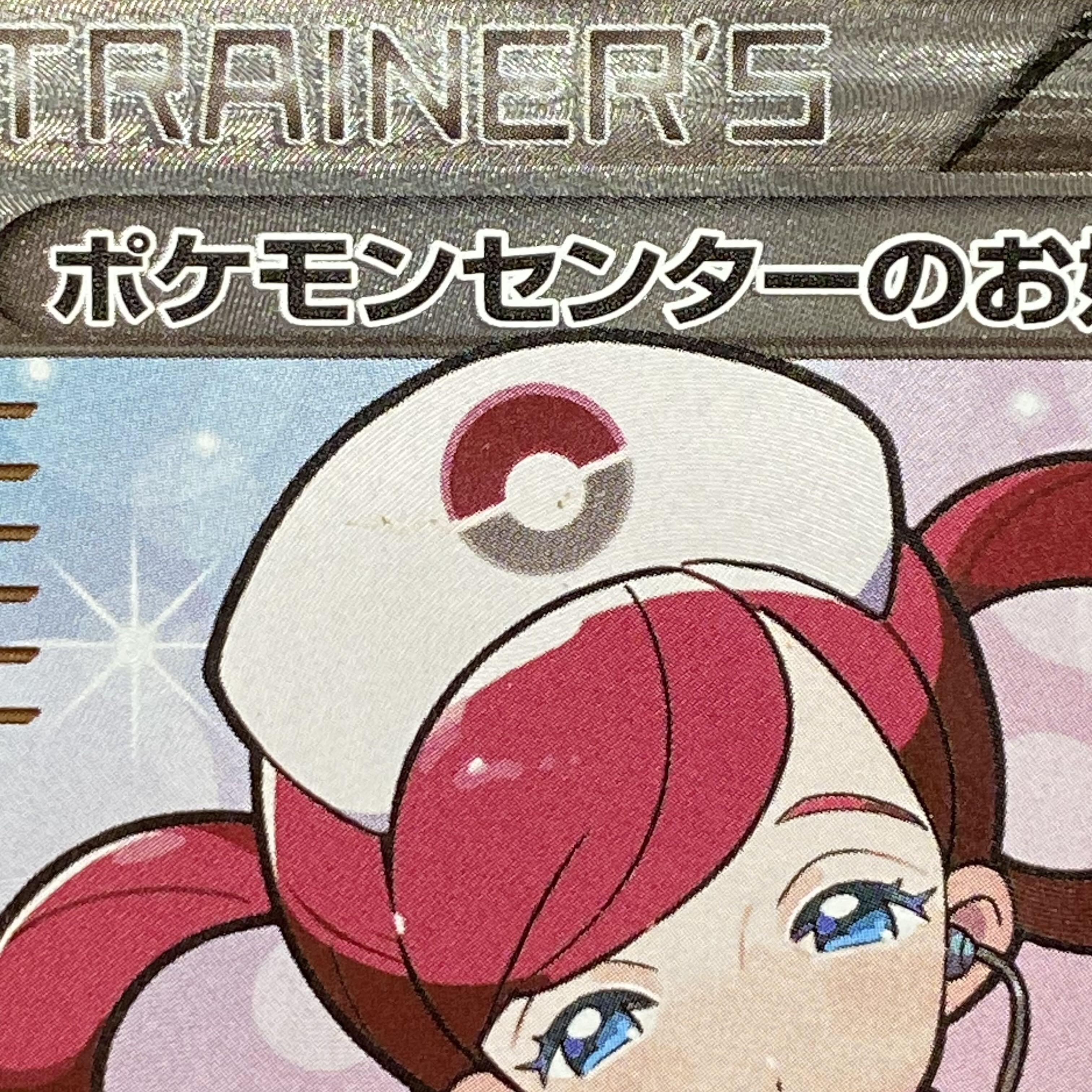 Pokemon Center Lady SR 086/080