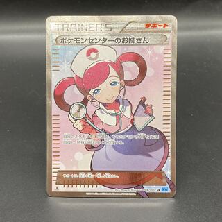 ポケモンセンターのお姉さん SR 086/080」の激安通販 | magi