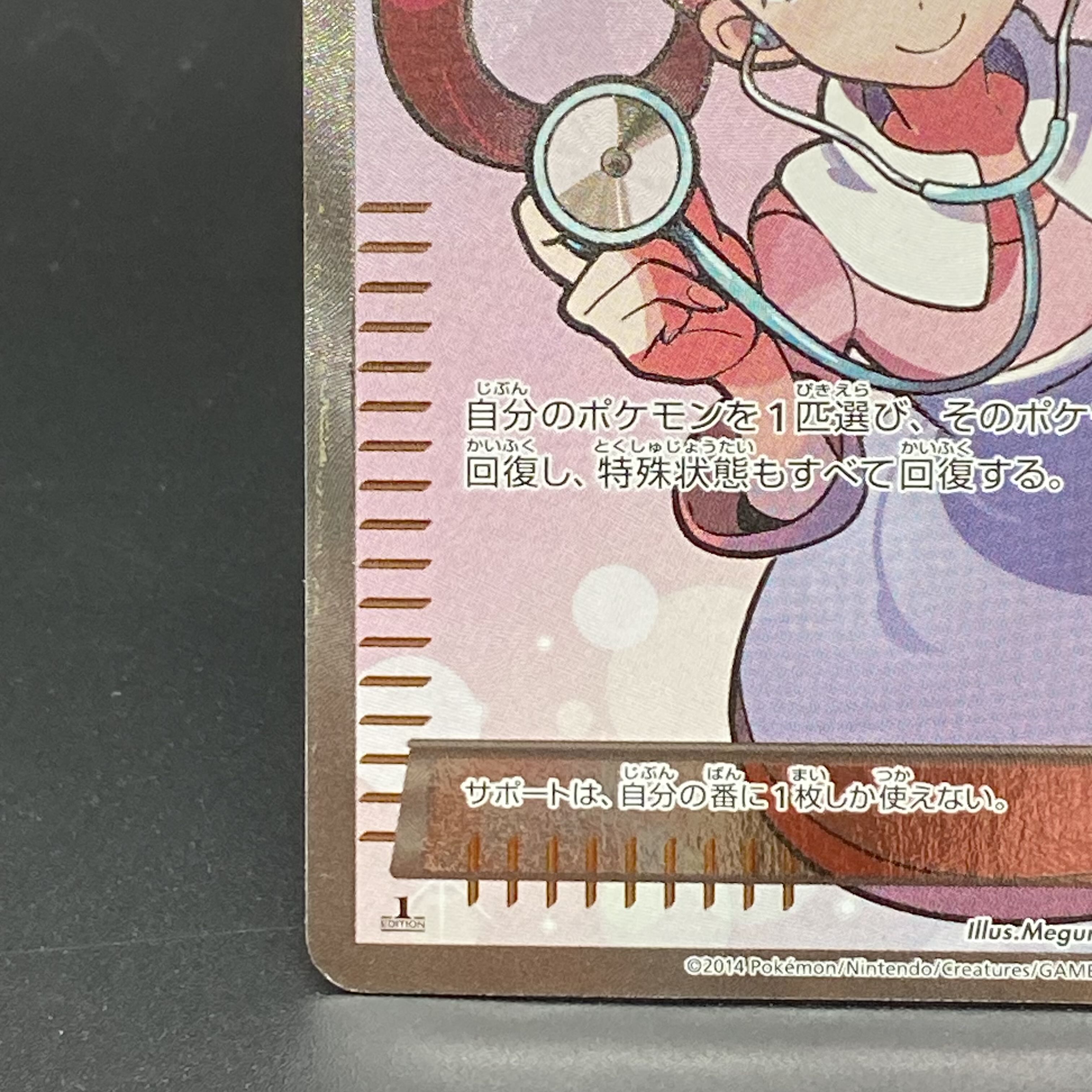Pokemon Center Lady SR 086/080