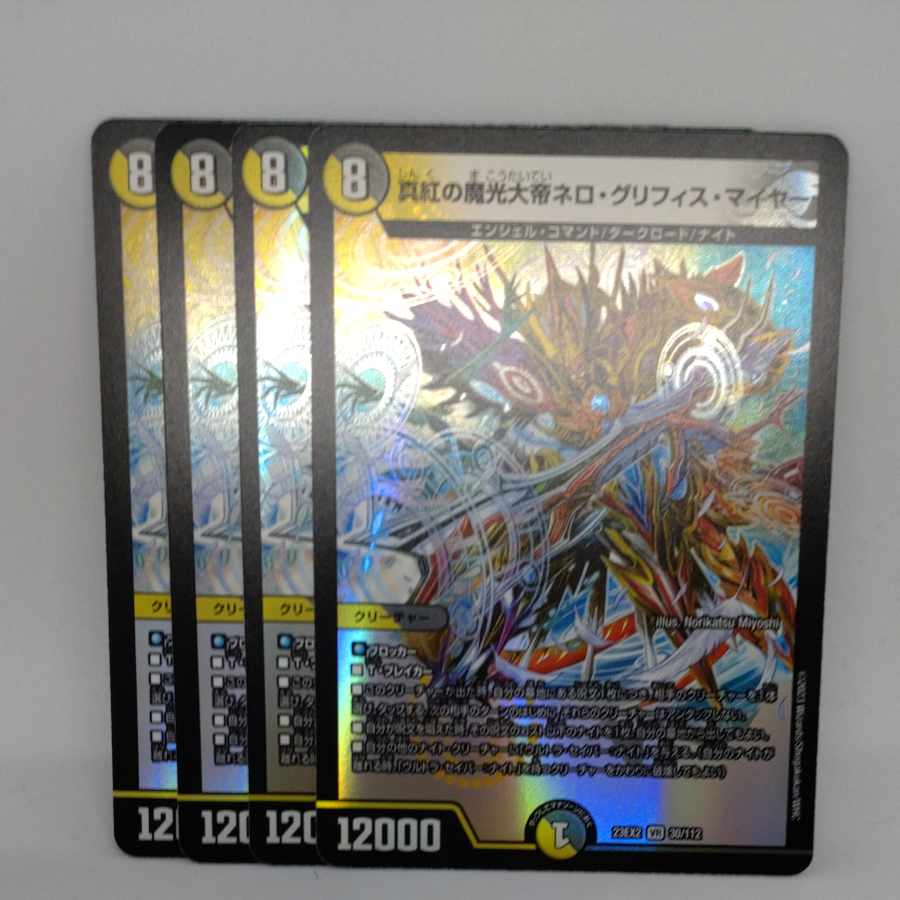 Nero Griffith Meyer, the Crimson Magic Light Emperor VR 30/112