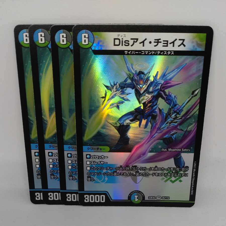 Dis i Choice VR 35/112