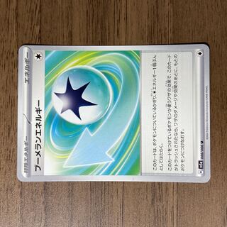 BoomerangEnergy U 066/066