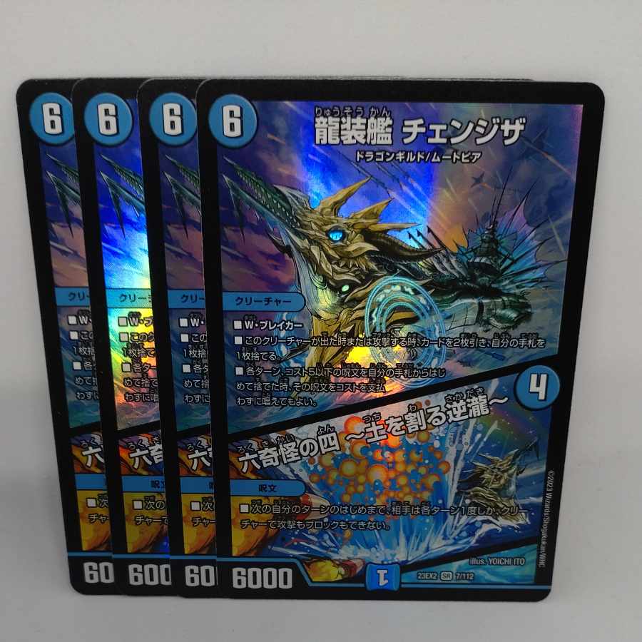 龍装艦 チェンジザ｜六奇怪の四 -土を割る逆瀧- SR 7/112