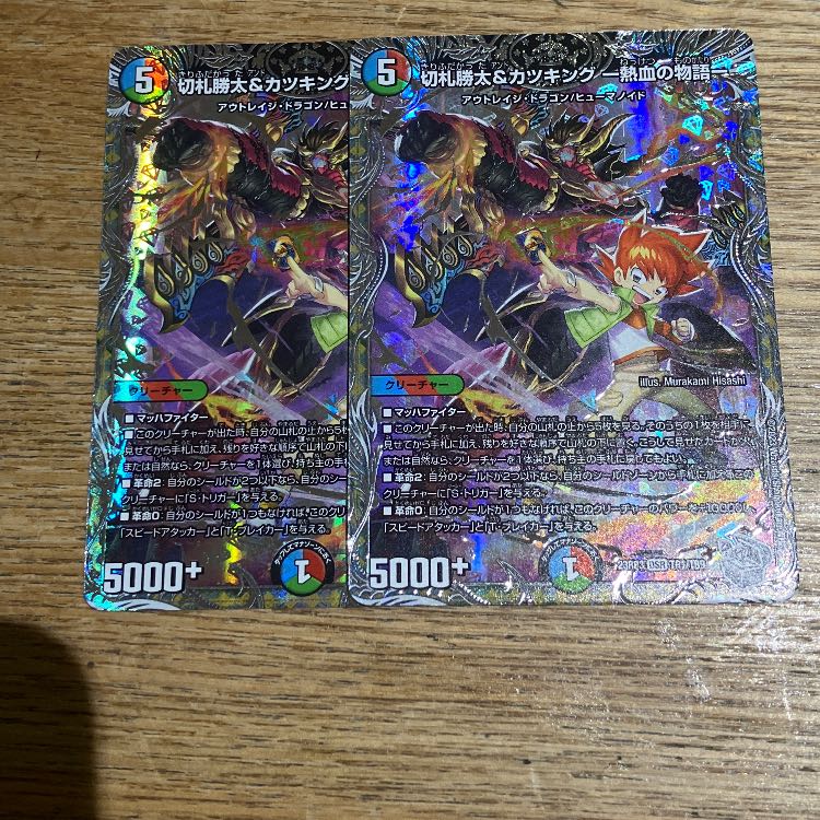 Katsuta Kirifuda & Katsu King -A Tale of Hot Blood