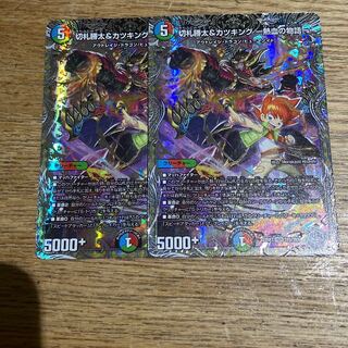 切札勝太&カツキング -熱血の物語-