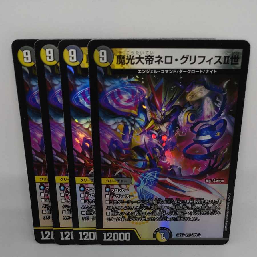 Nero Griffith II, the Great Demon Light Emperor VR 29/112