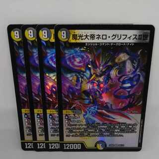 魔光大帝ネロ・グリフィスII世 VR 29/112