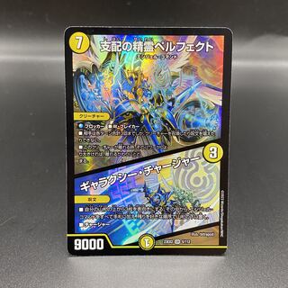 Spirit of Domination Perfected/Galaxy Charger {23EX25/112}