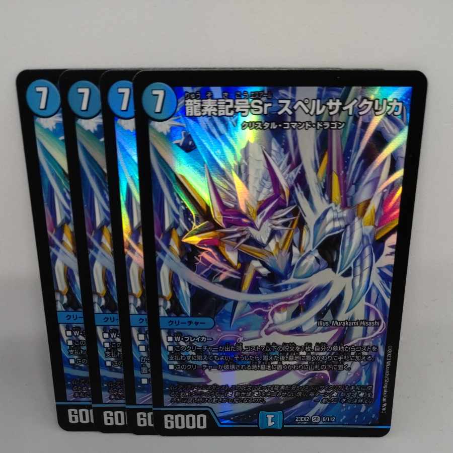 龍素記号Sr スペルサイクリカ SR 8/112