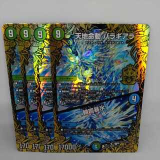 天地命動 バラギアラ｜輪廻暴氷 MHZ 3/112