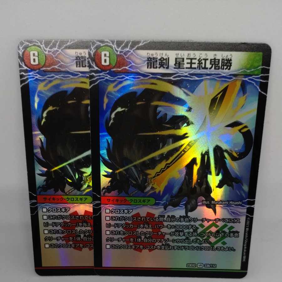 Bakkenji Glenmort Sword｜Dragon Sword Hoshio Beniki-Katsu VR 33a/112｜33b/112