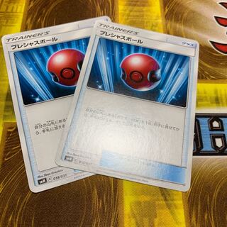 プレシャスボール 2枚