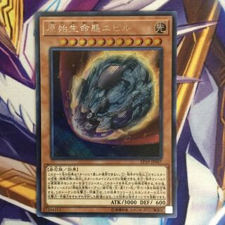 原始生命態ニビル　シークレットレア【39321-37】