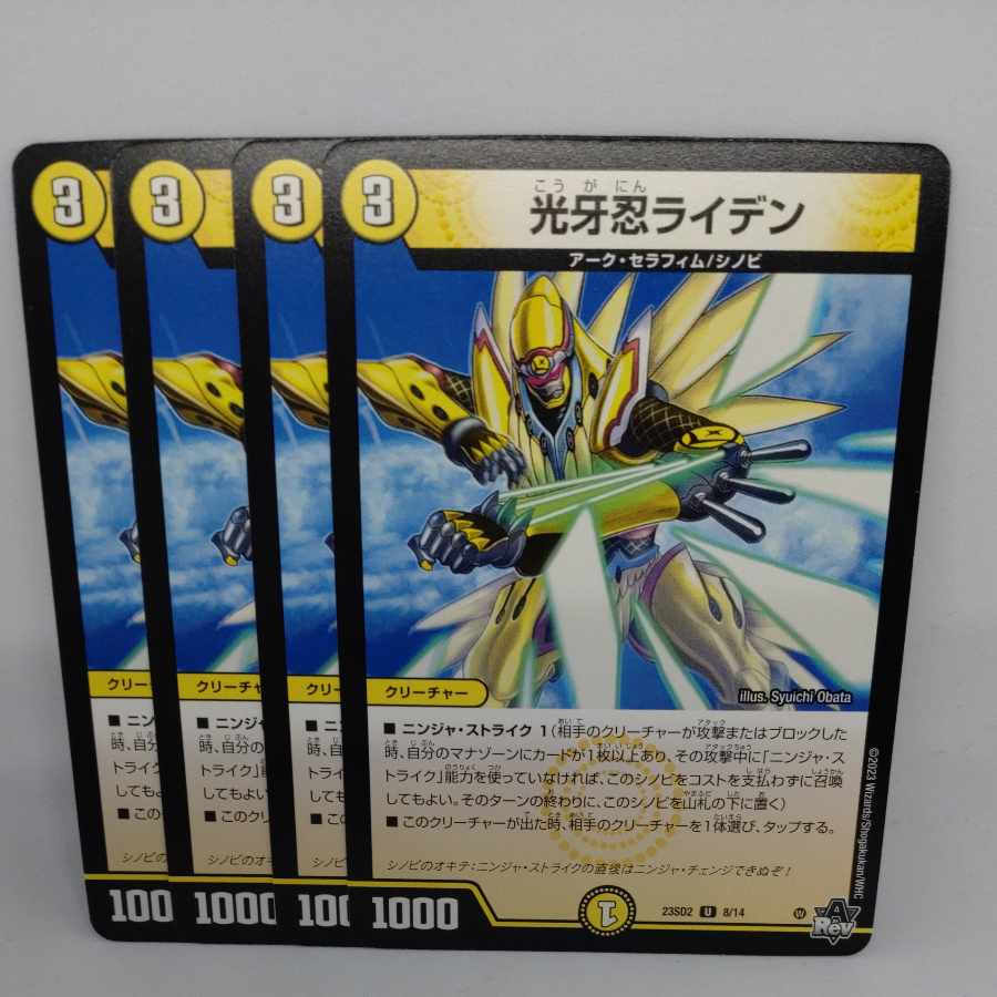 Kogan Shinobi Raiden U 8/14